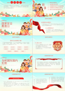 国安于心 全平易近共建：415全家平安教育日PPT